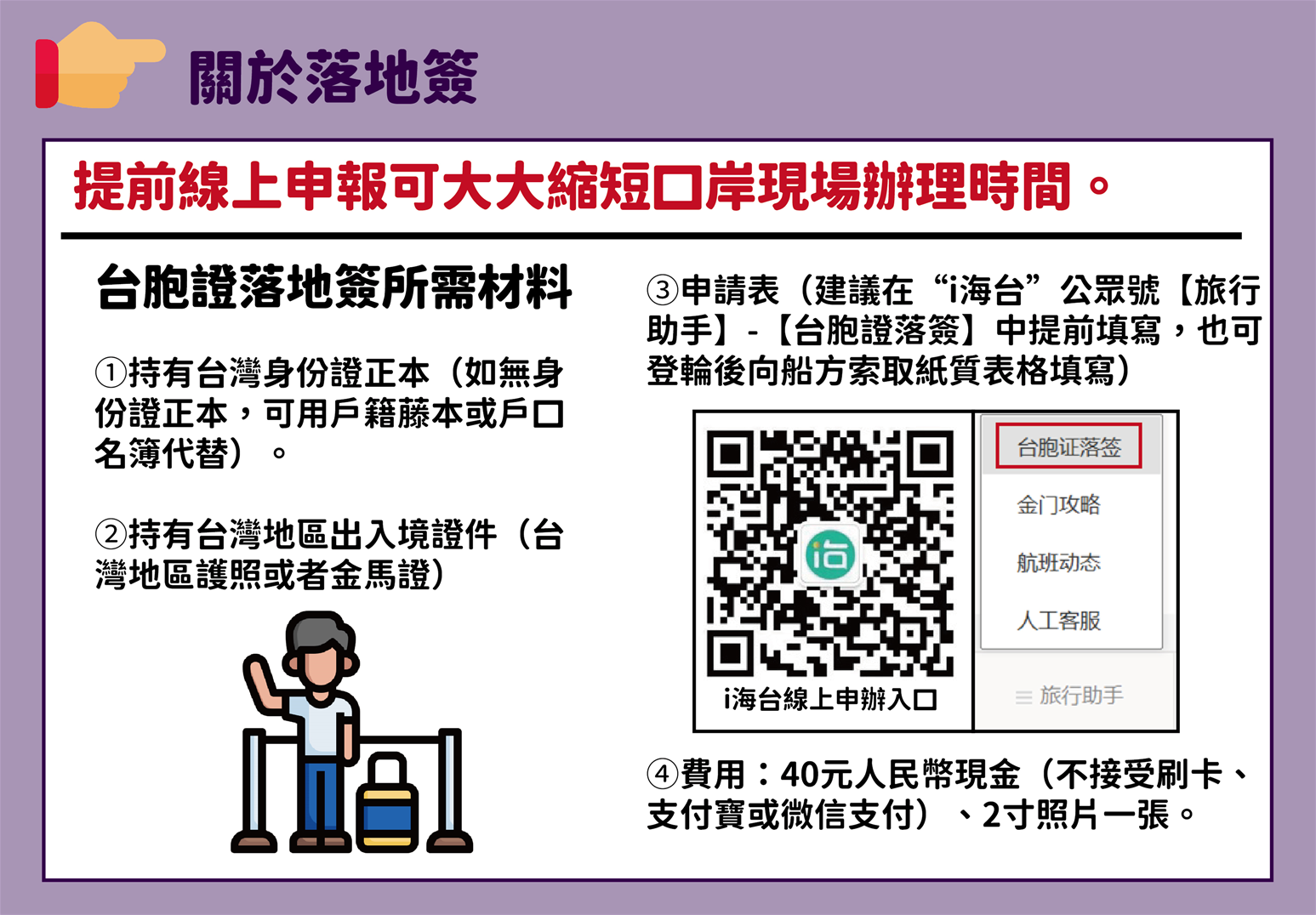 為小三通通關順暢  金門縣政府宣導協助申請健康聲明