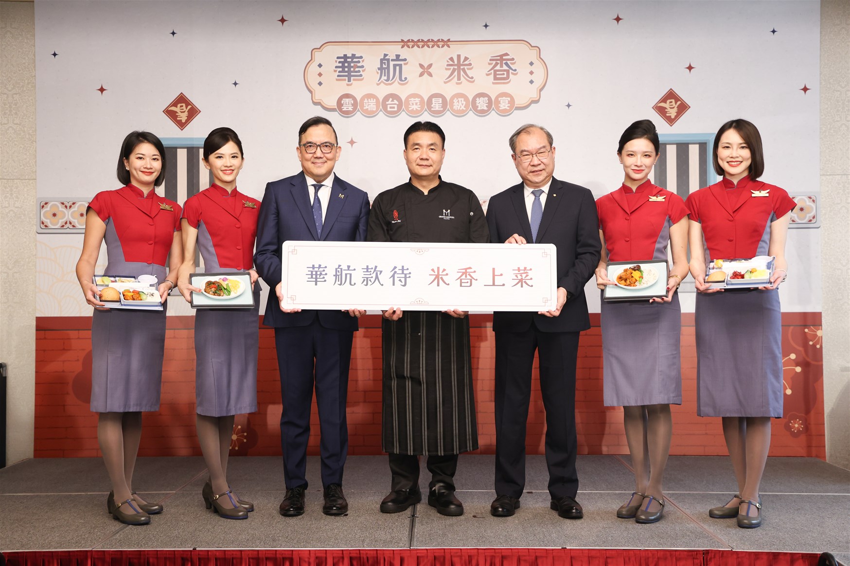 台北美福大飯店「米香」餐廳攜手中華航空讓台菜飄香全世界 