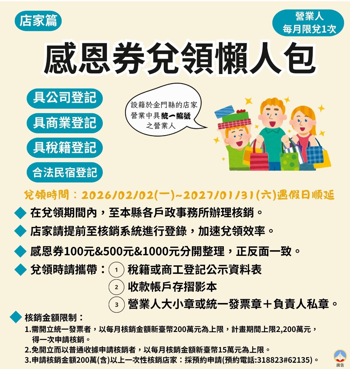 金門縣春節「感恩券」將發放 金門縣政府推識別貼紙邀店家加碼共創商機