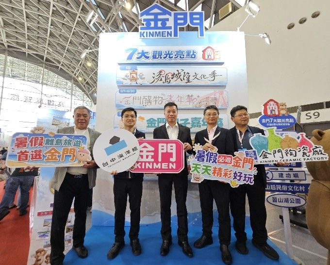 金門縣政府領軍業者參與高雄國際旅展 主推金門7大亮點成果豐碩