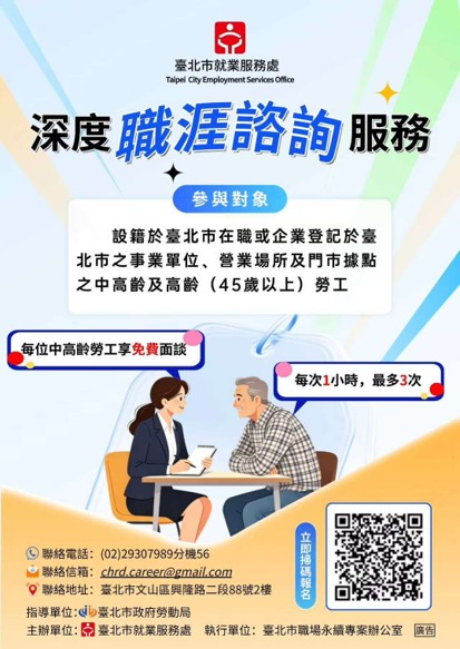 中年以後最溫柔的支持，是有人陪你一起整理未來 臺北市在職者深度職涯諮詢服務，陪你重新整理人生與工作